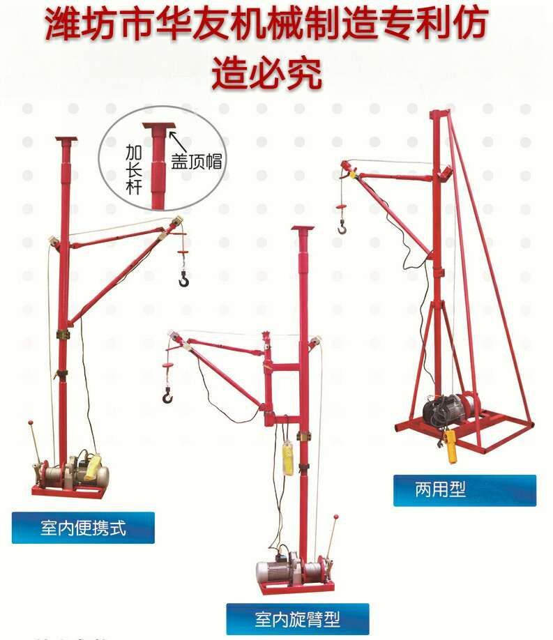 點擊查看詳細(xì)信息<br>標(biāo)題：華友機械便攜式小吊機 閱讀次數(shù)：25177